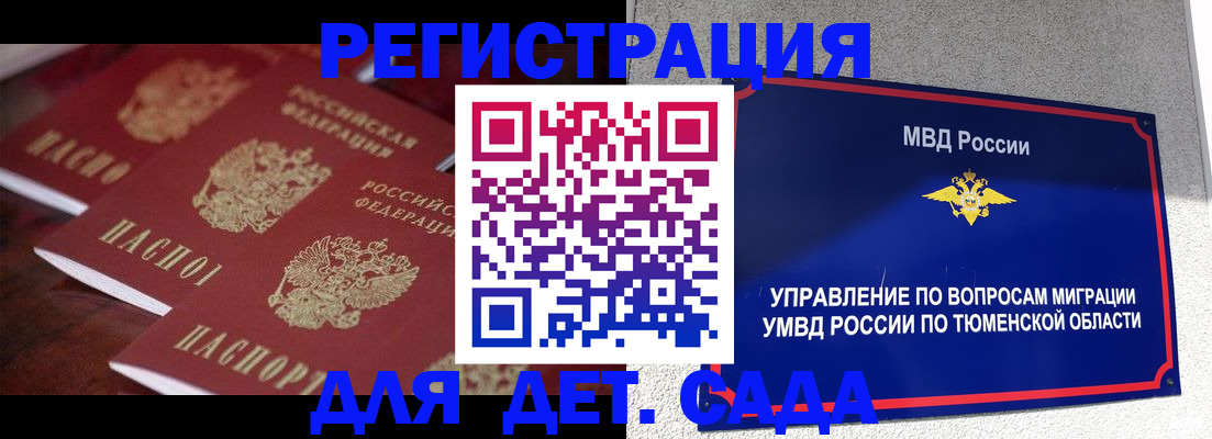 временная регистрация для всех в Петухово