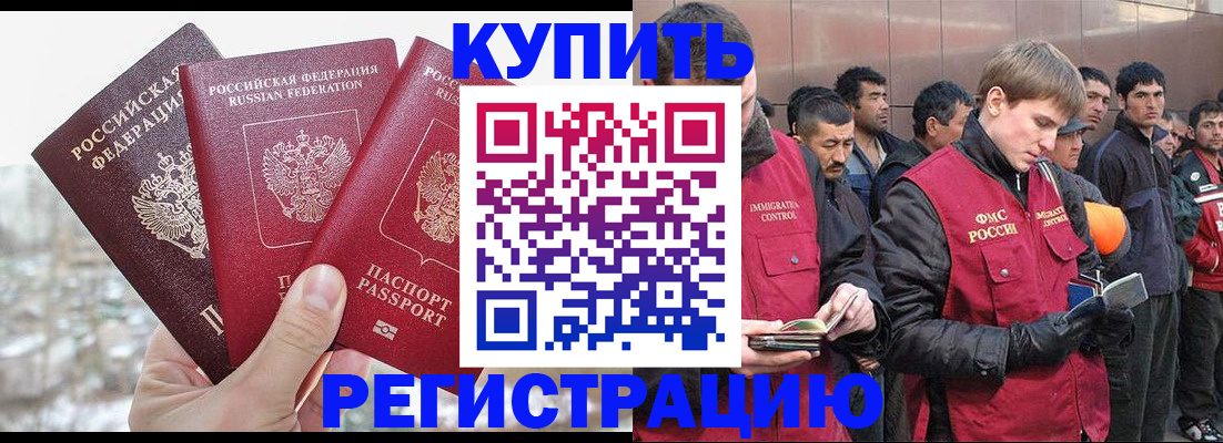 прописка для работы в Петухово